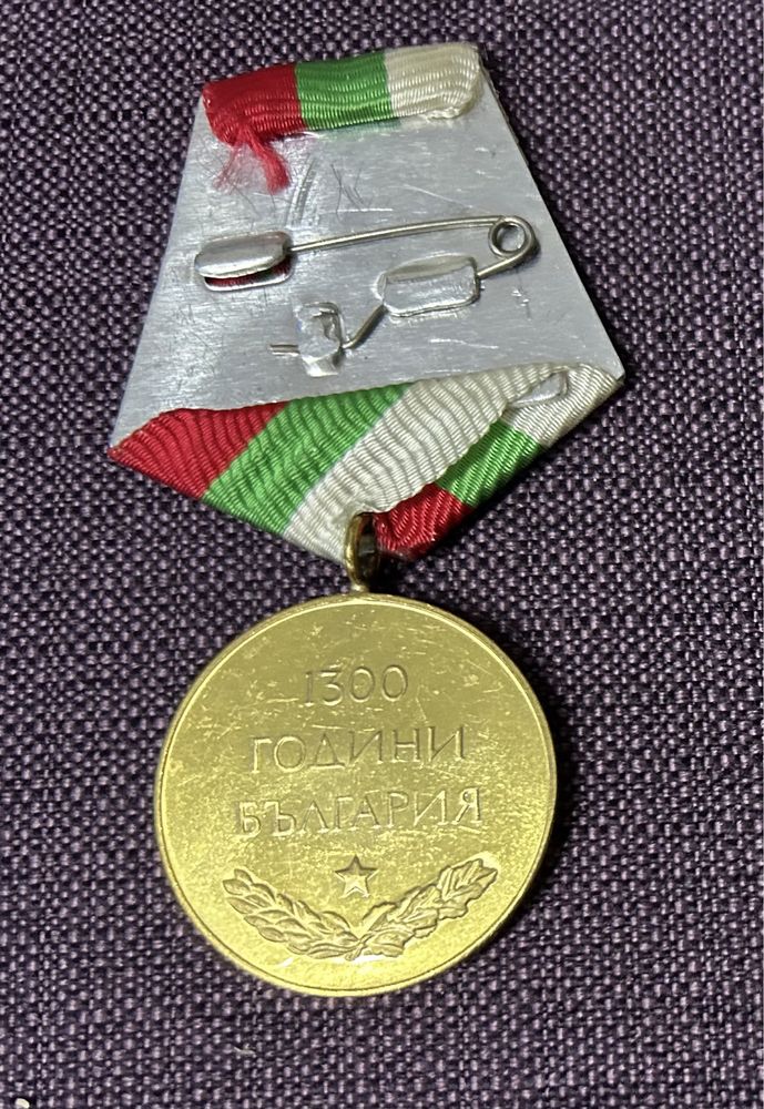 Медали 1300г Димитров БНА