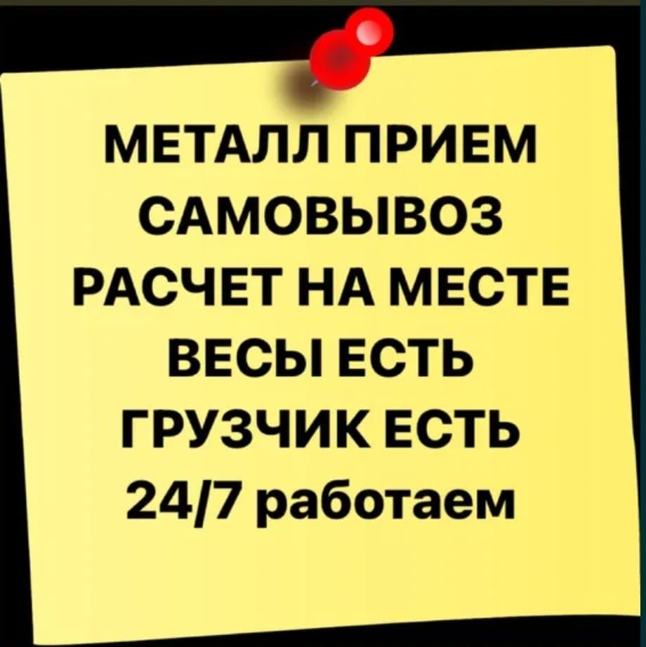 Прием металла              .