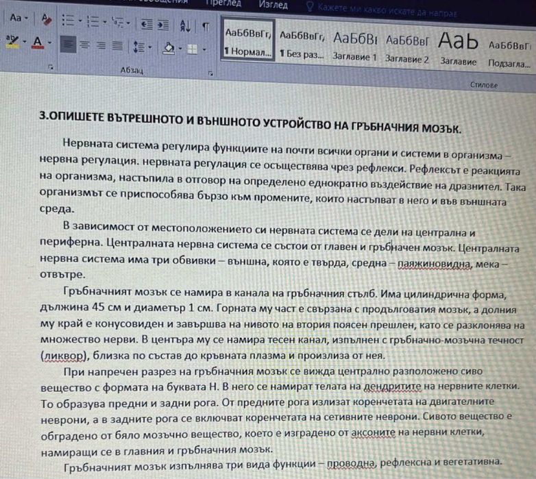 Отговори по биология за кандидатстудентски изпит в МУ-Варна