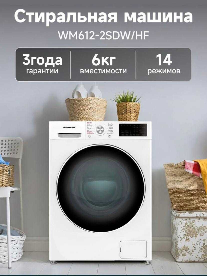 Стиральная Машина LG в Наличии  с ДОСТАВКОЙ перечисление
