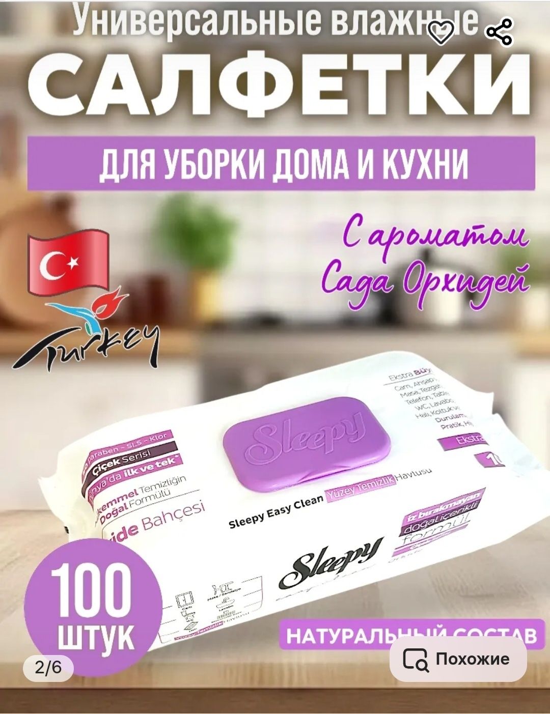 Продаётся уксусные универсальные влажные салфетки