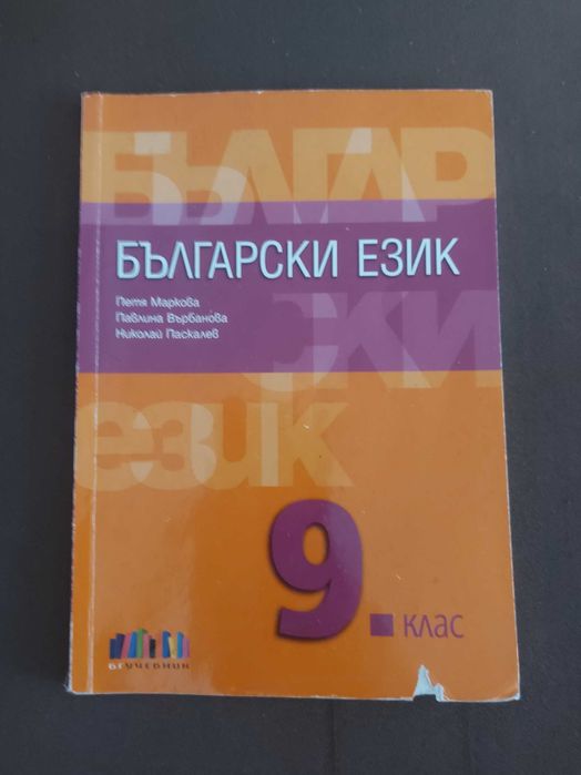 Комплект учебници за 9 клас