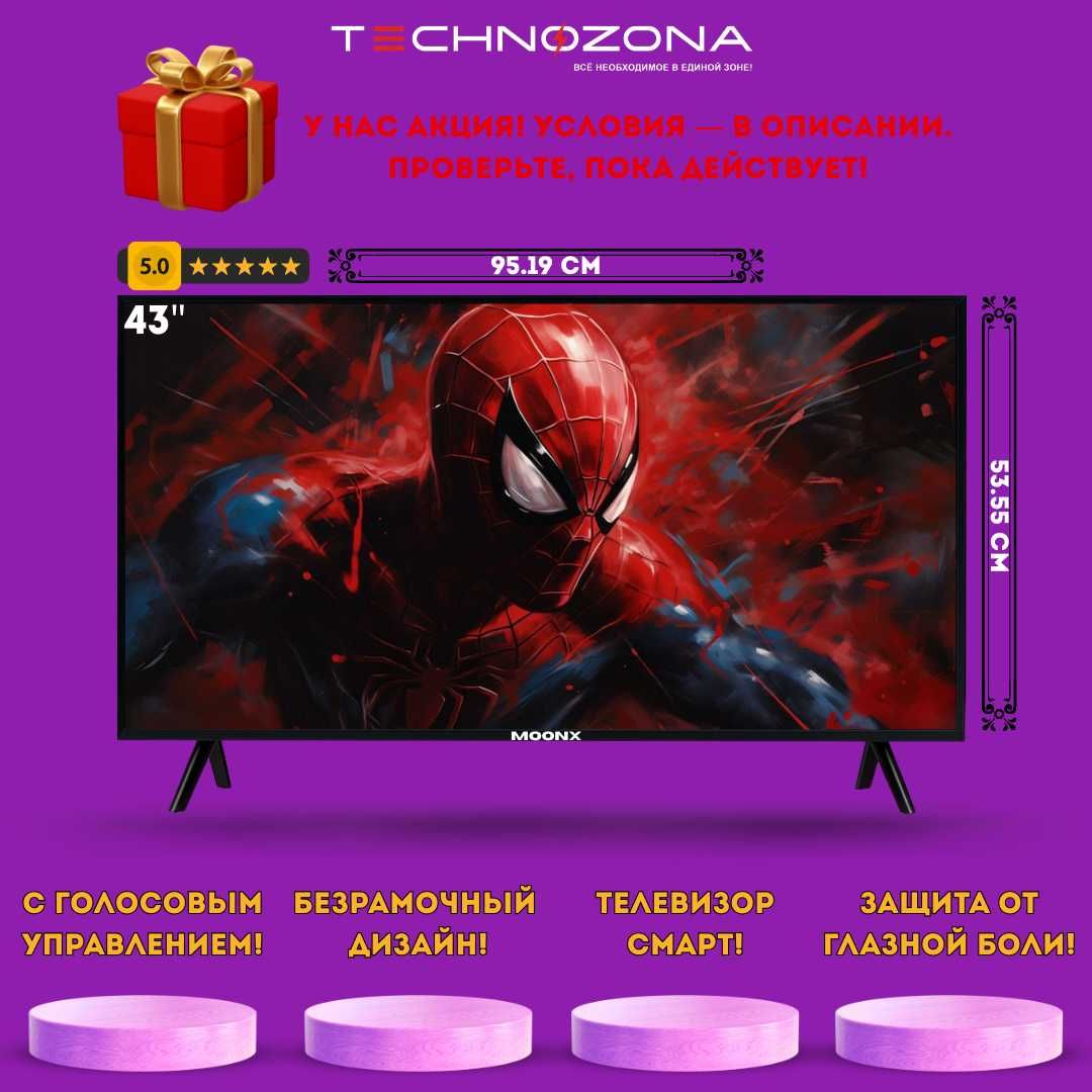 Купить телевизор смарт ТВ MOONX 43 диагонали с новым дизайном!+ бонус!