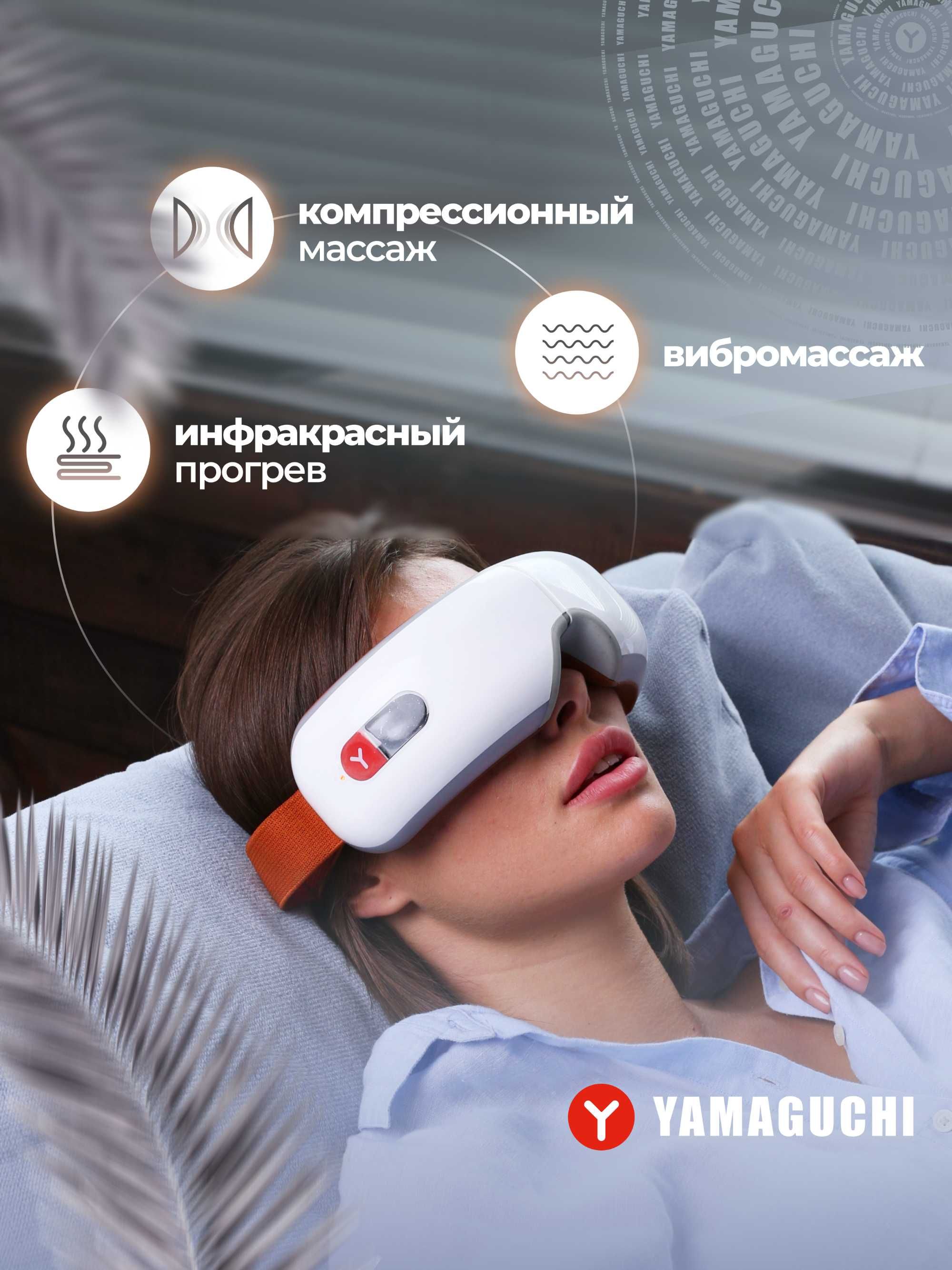 Массажер для глаз
Axiom Eye
Инновации и функциональность