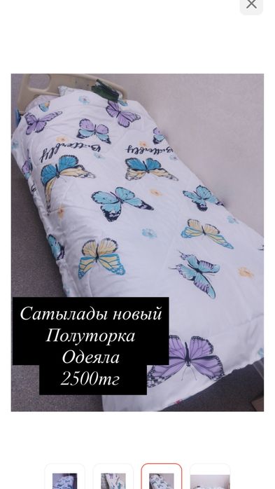 Сатылады одеялооо новый