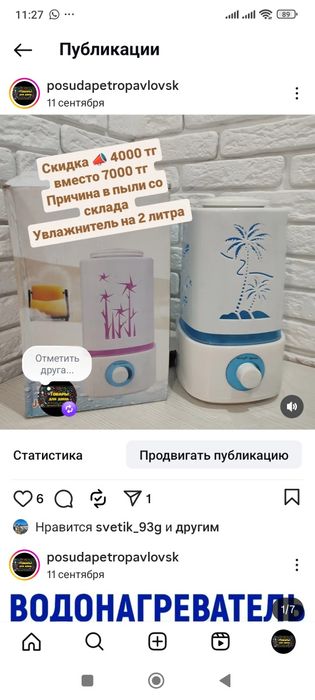 Увлажнитель воздуха по скидке