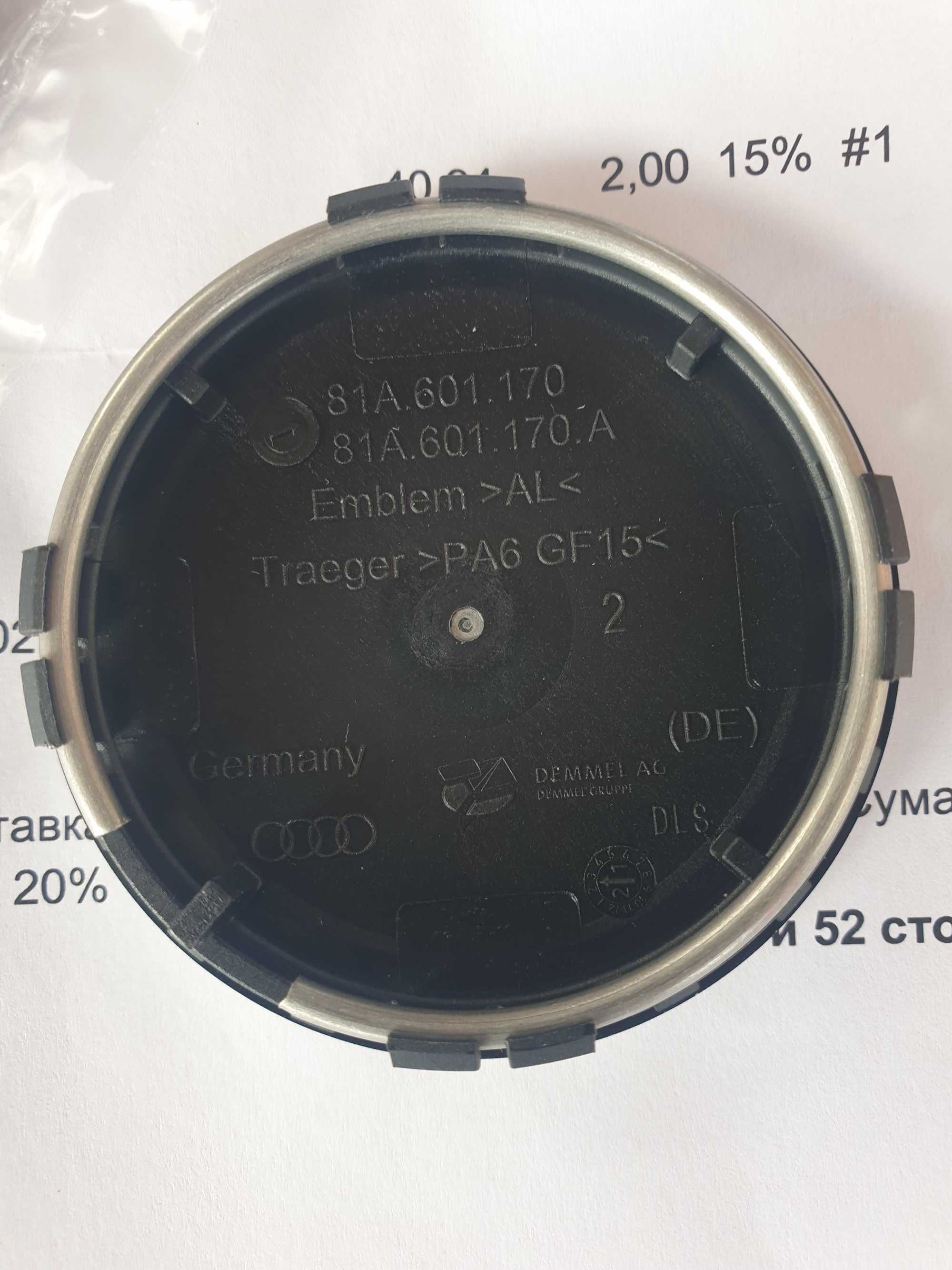 4 броя нови оригинални немски черни капачки за джанти Ауди 81A 601 170