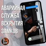 Установка Замков | Открыть Авто | Вскрытие Замков | Замена и Врезка