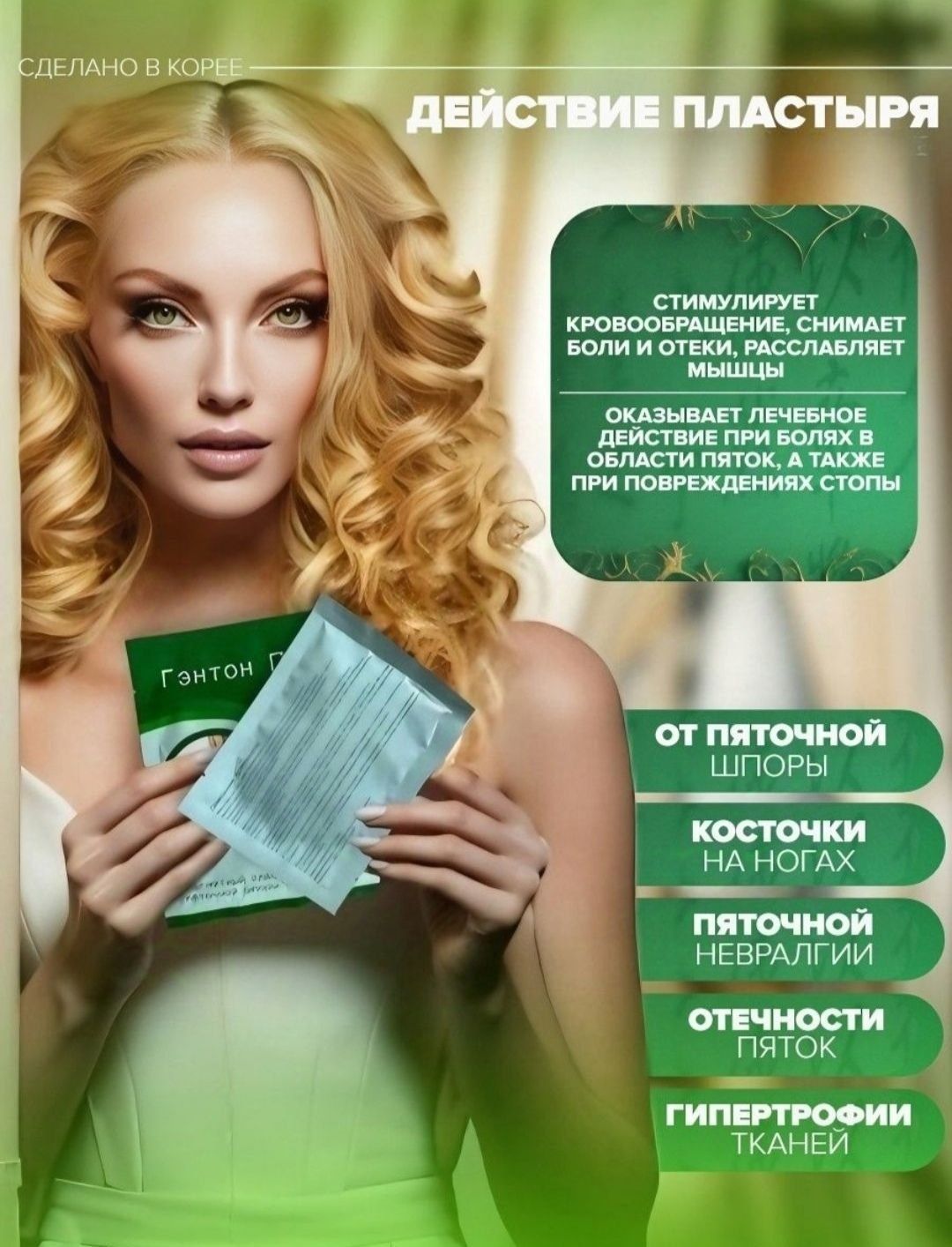 Магнитный пластырь Гэнтон Пин от пяточной шпоры