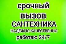 Сантехник не дорого,замена смесителей,ремонт канализации и многое др