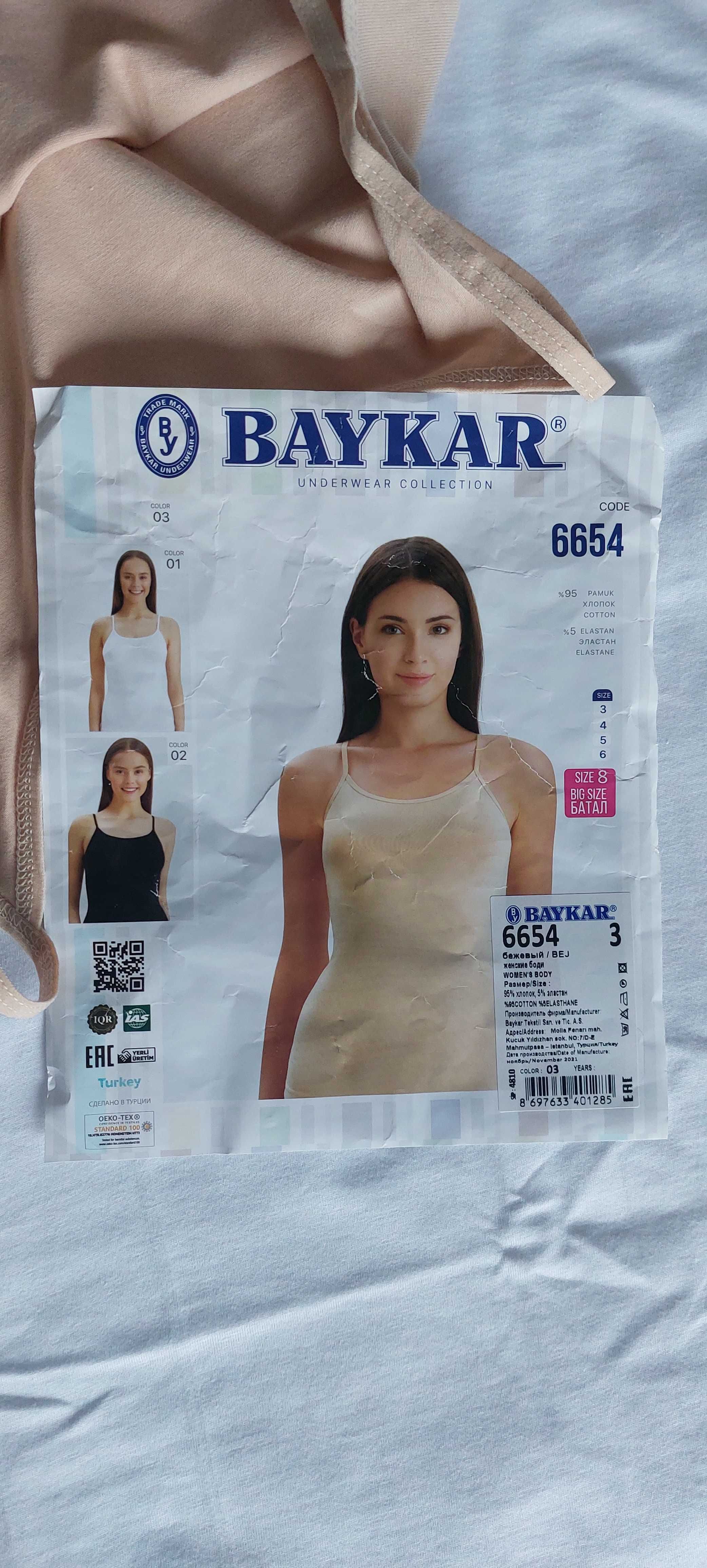 Майка нательная бельевая Baykar