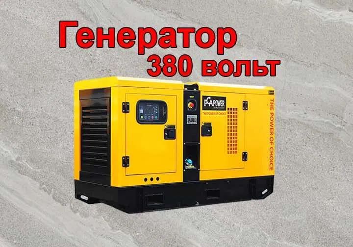 Generator arenda Dvijok arenda