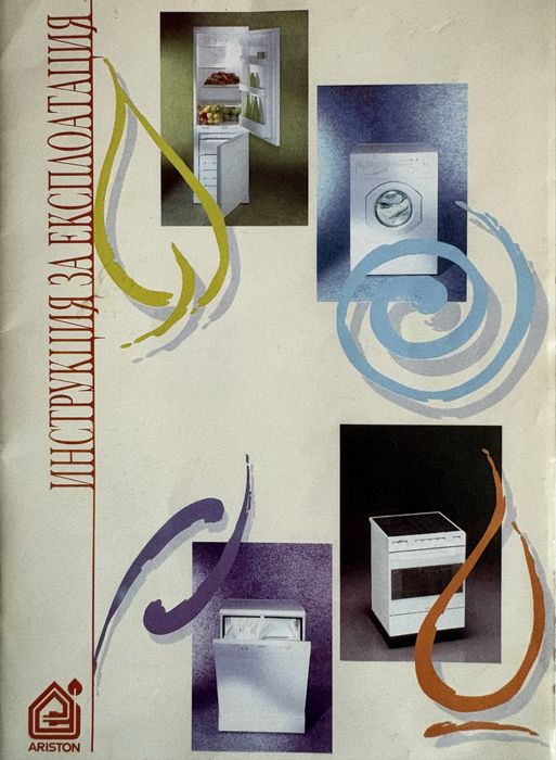 Комбинирана готварска печка Ariston G 522 + пълна газова бутилка