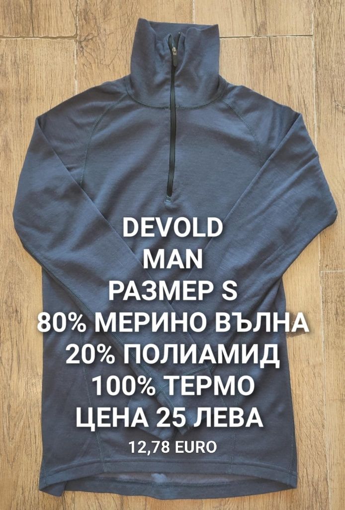 МЕРИНО вълна за мъже