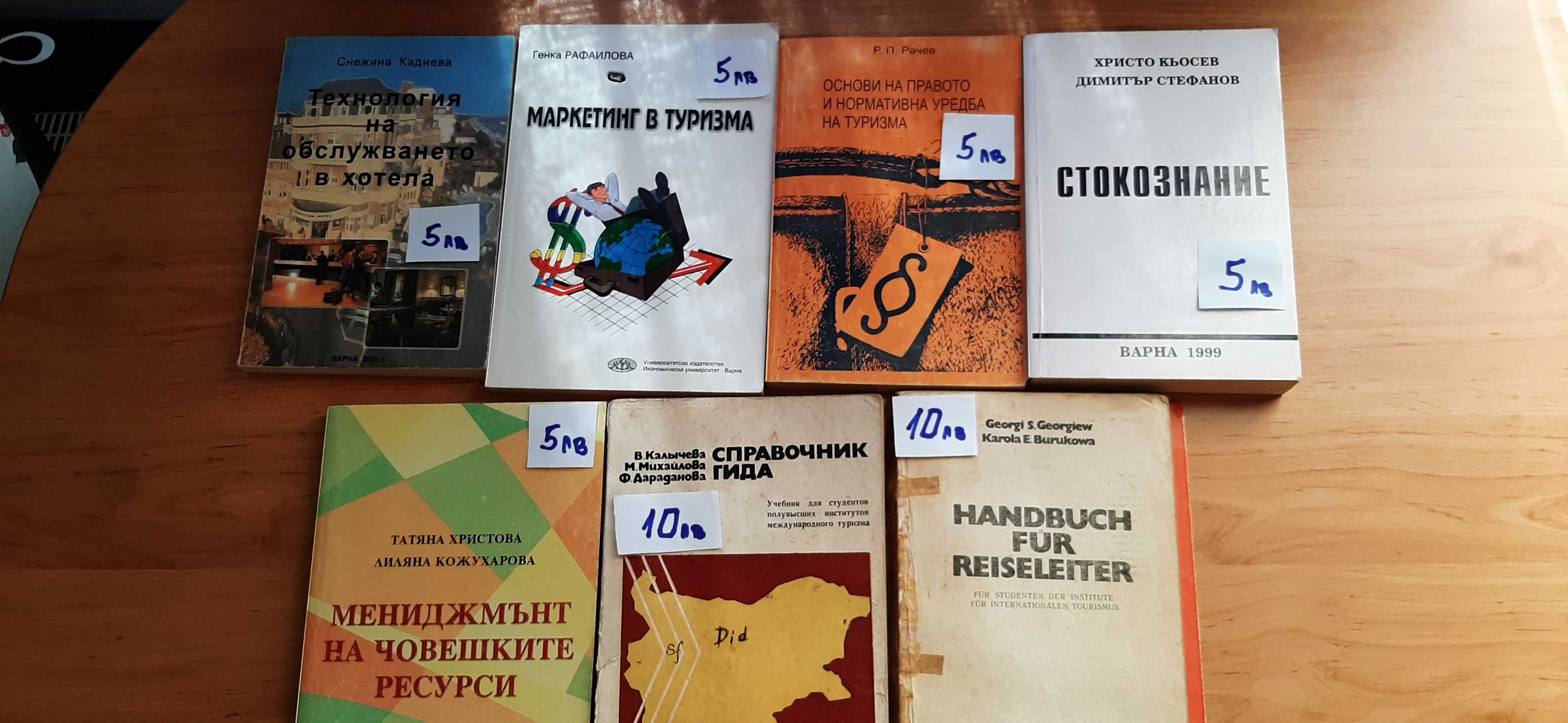Продавам книги, учебници