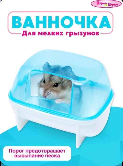 Хомяк с домом