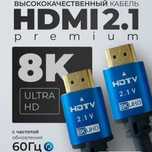 HDMI кабель 8K 60Hz \ 4K 60Hz. Есть доставка