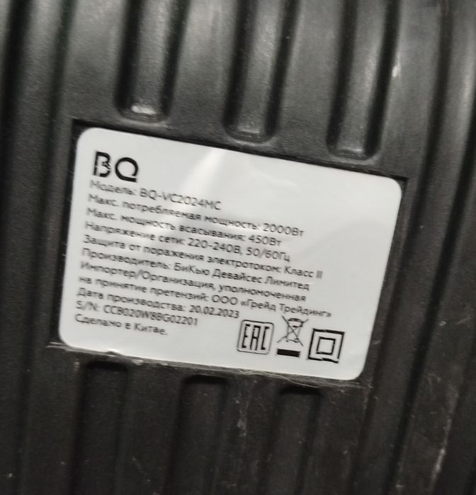 Продаю Пылесос BQ