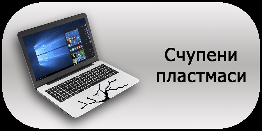 Ремонт на компютри, лаптопи, таблети и телефони