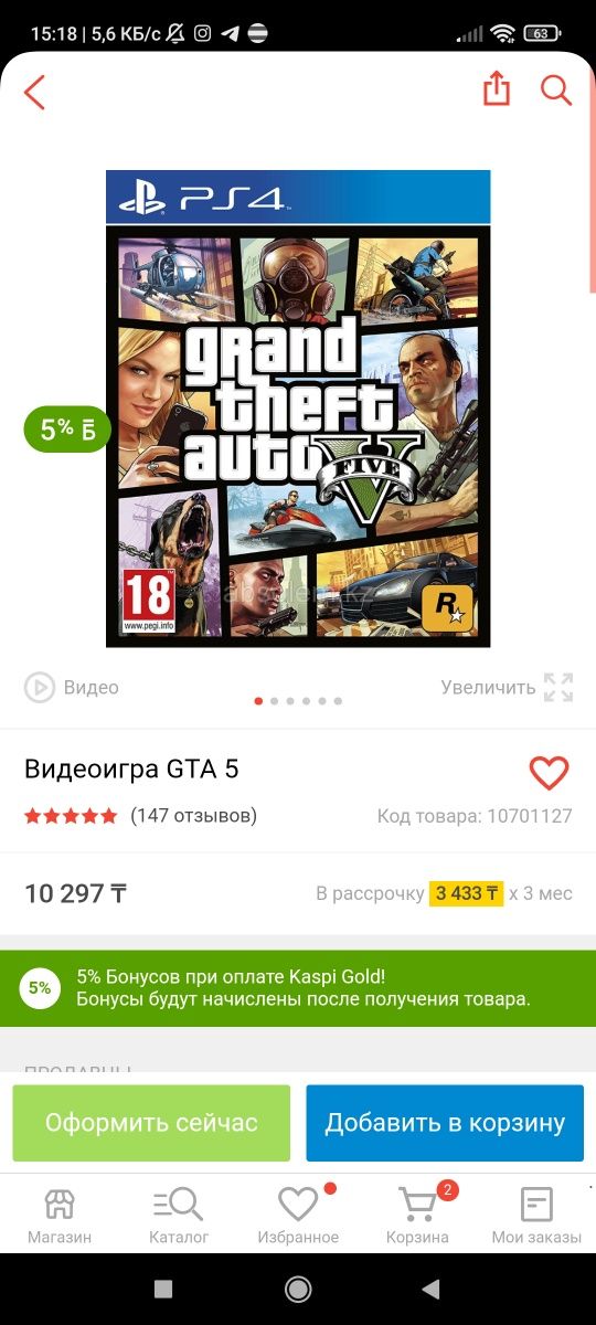 Видеоигры Gta5. Gta trilogy. Fifa22 сатылады