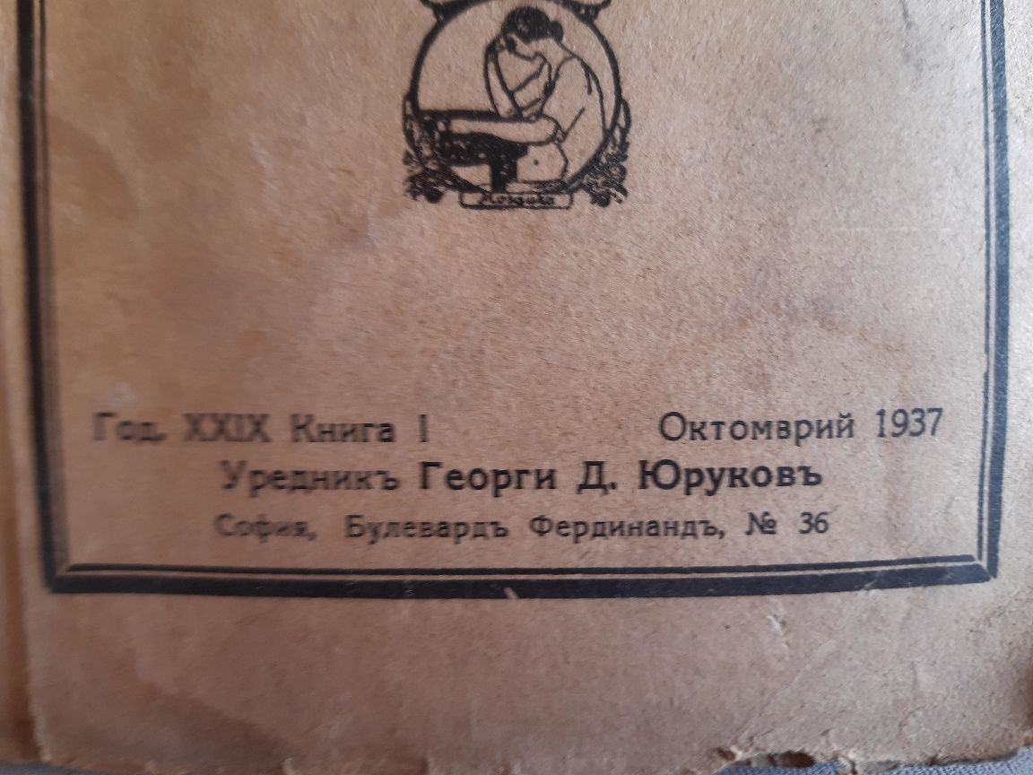 Стари антикварни книги от 1937г на стар книжовен български език