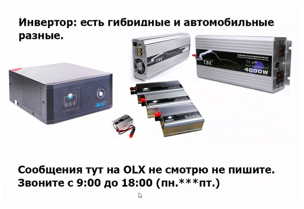 инвертор, преобразователь напряжения