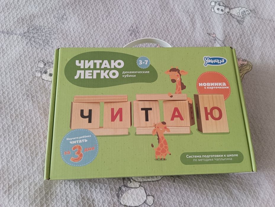 Умница. Читаю легко. Динамические кубики.
