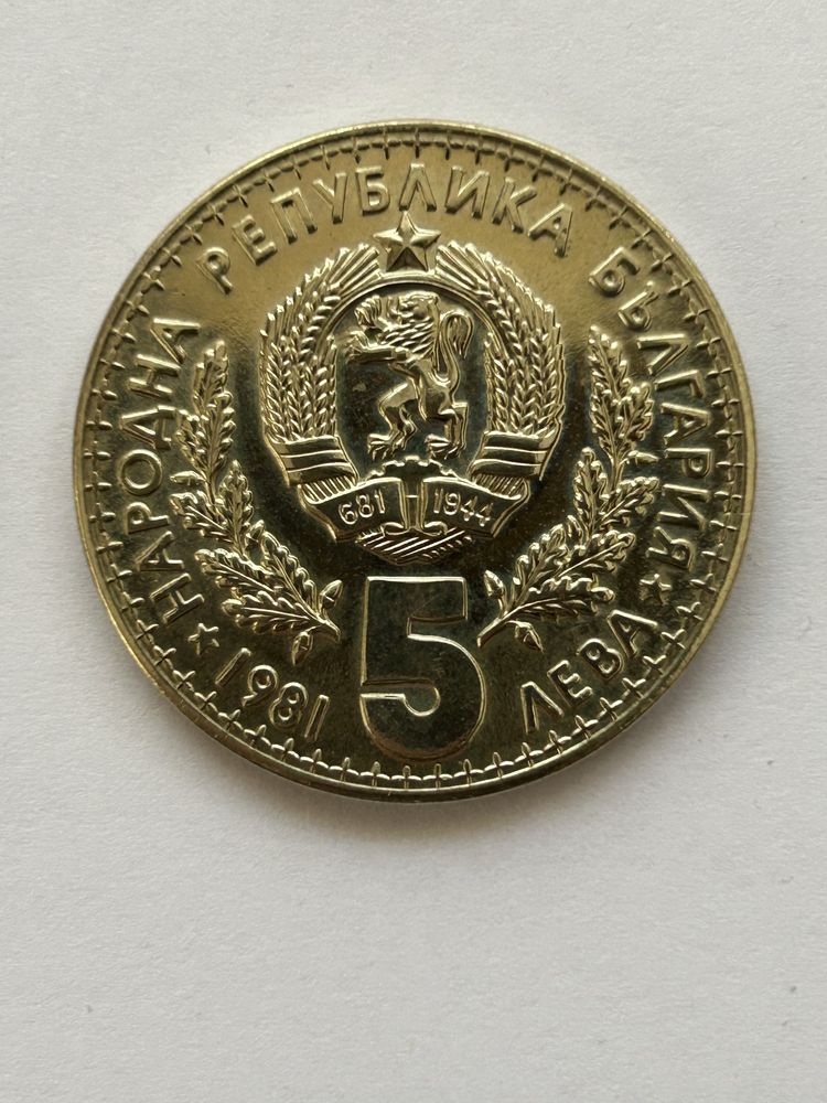 Стари юбилейни български монети от 5лв, 5лв, 2лв от 1970, 1981, 1981