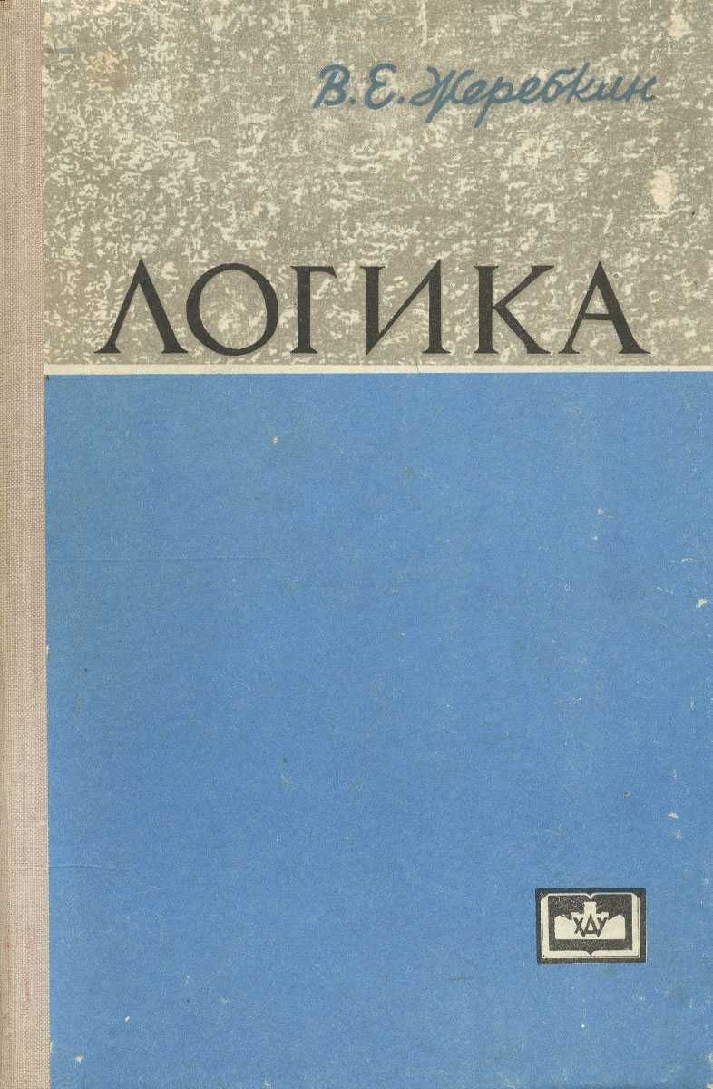 книги ЖЗЛ МНОГО  фото не всеЛогика(Жеребкин) Выбор Удобно посмотреть