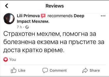 Мехлем против Гъбички по кожата / Дерматит / Екземи