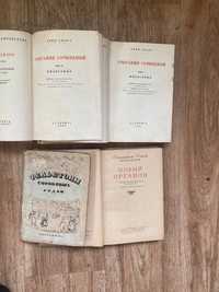 Антикварные книги 1930-тых годов (Academia)