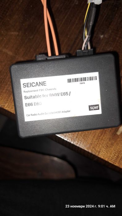 Фибер бокс Aux  за Bmw e65