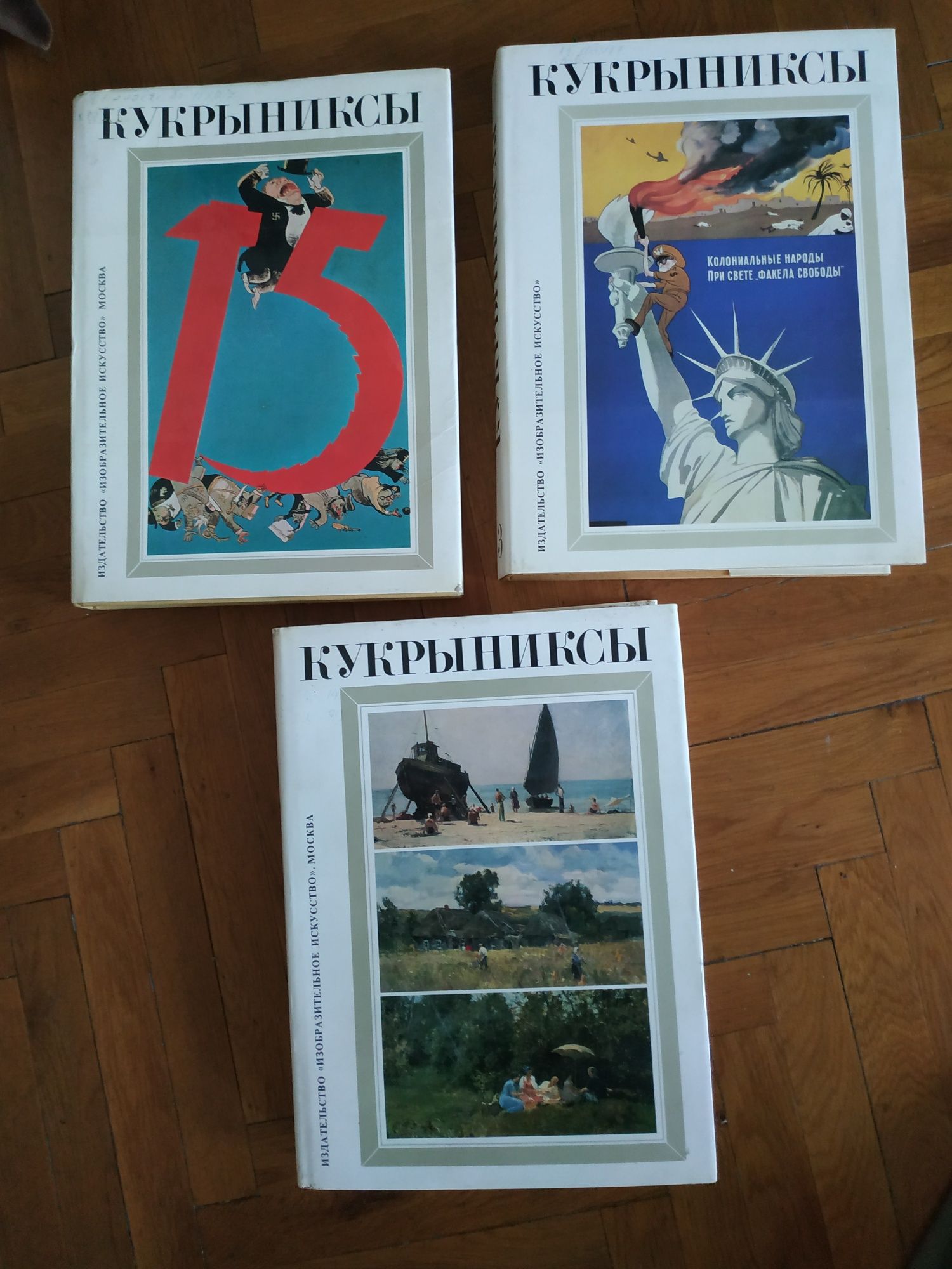 Книги Кукрыниксы 3 тома