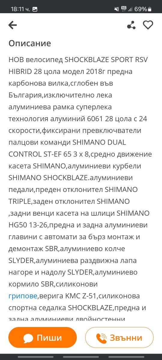 Shockblaze RSV 28 Hybrid