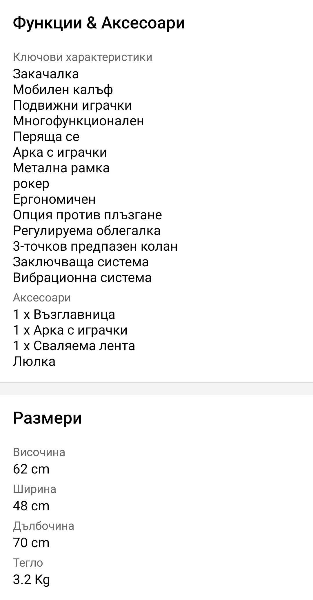 люлка-шезлонг за бебе