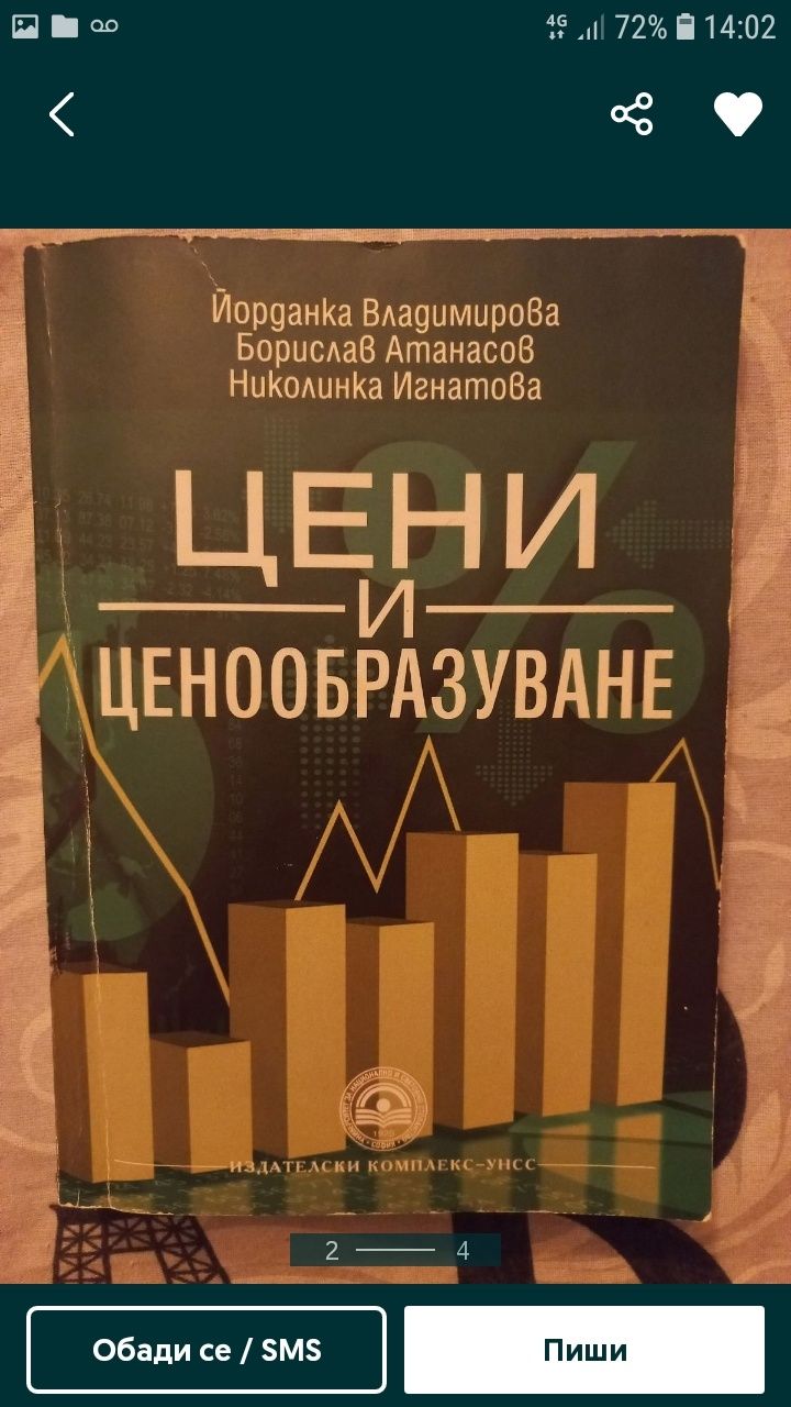 Учебници за УНСС2 и 3 курс