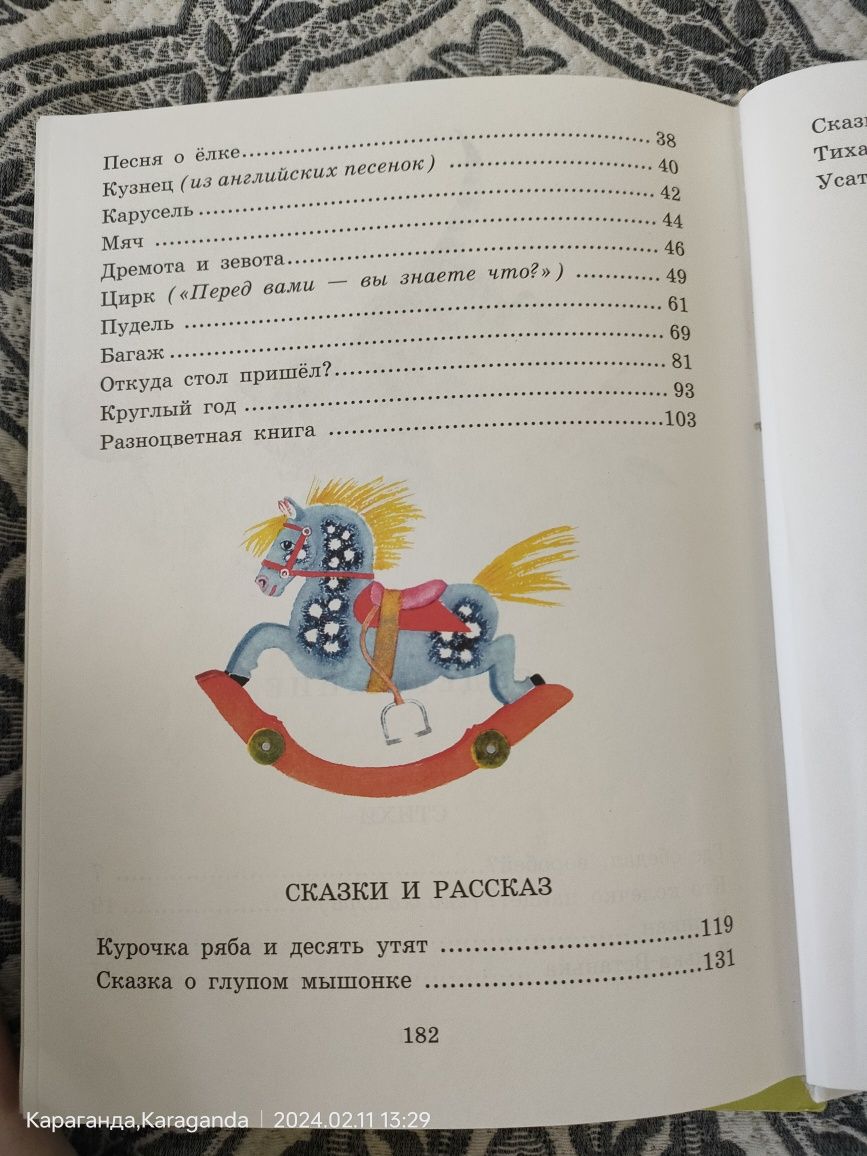 Книга С. Маршака Веселые стихи и сказки.