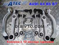 369лв. Ауди А4 Б6 Б7 Усилен комплект предно окачване носачи 01-08 ATEC