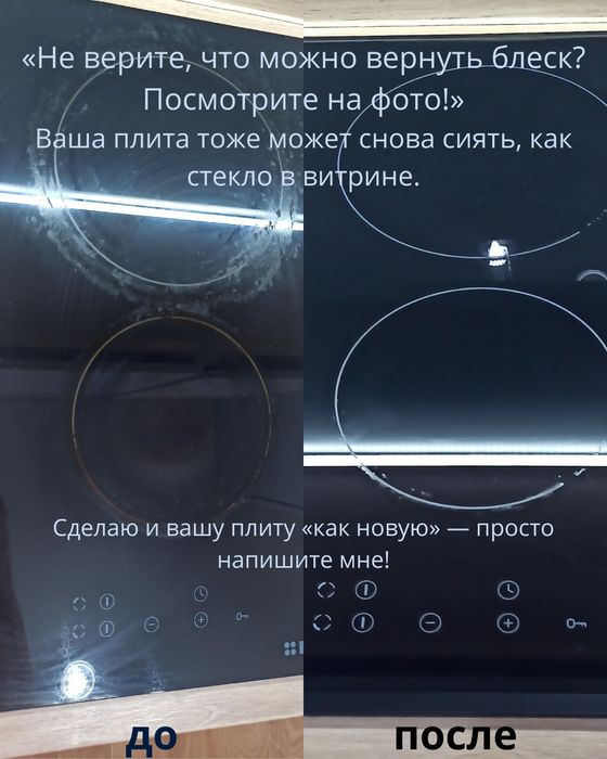 Полировка варочных плит