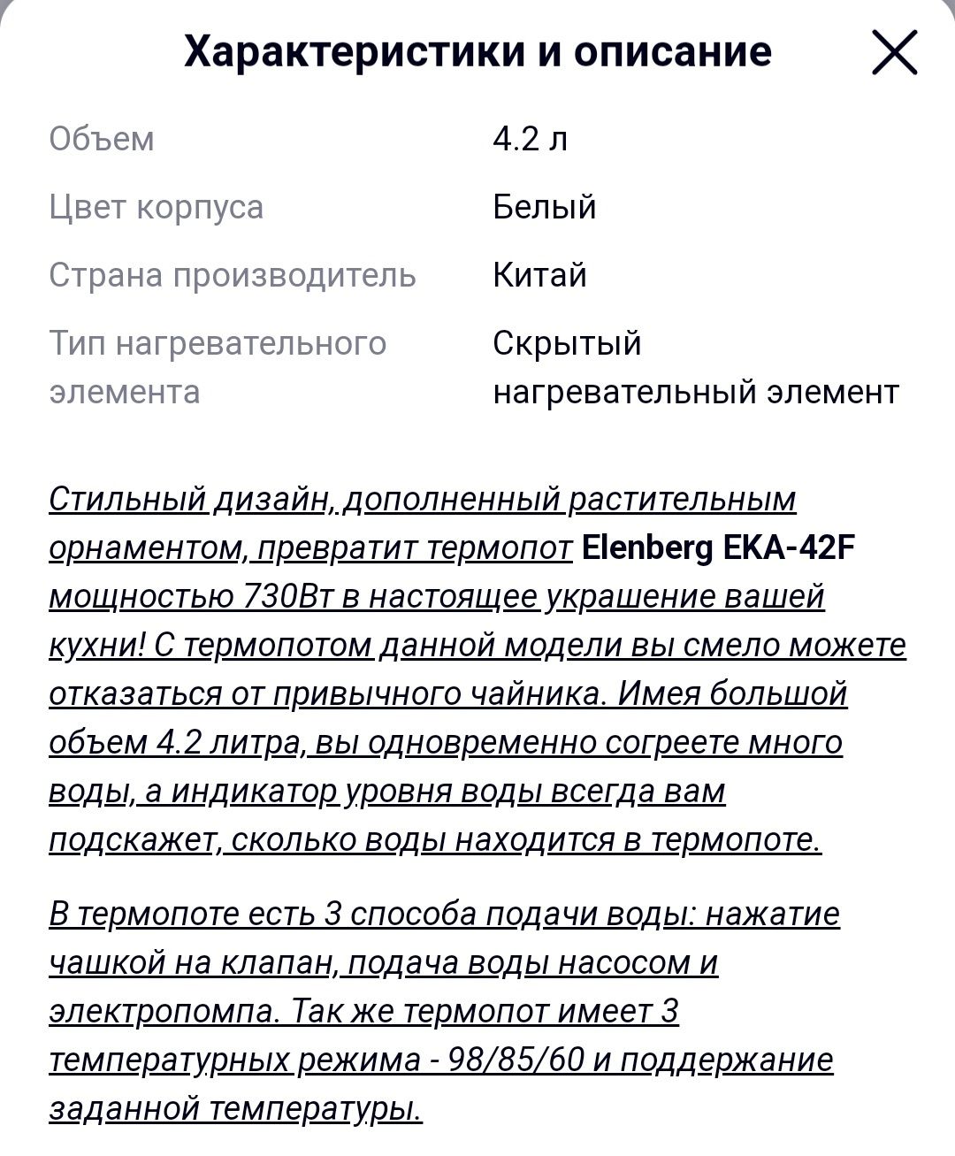 Продам термопот абсолютно новый пользовались 2 раза Elenberg