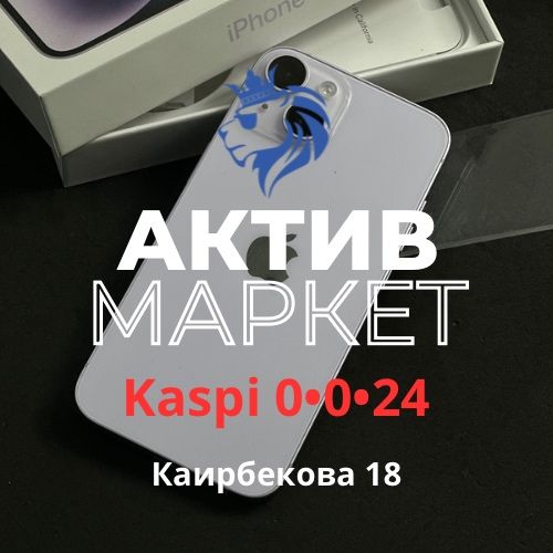 Iphone 14 | Актив Маркет