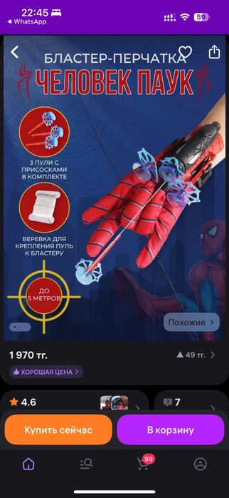 Перчатка человека паука. Человек паук