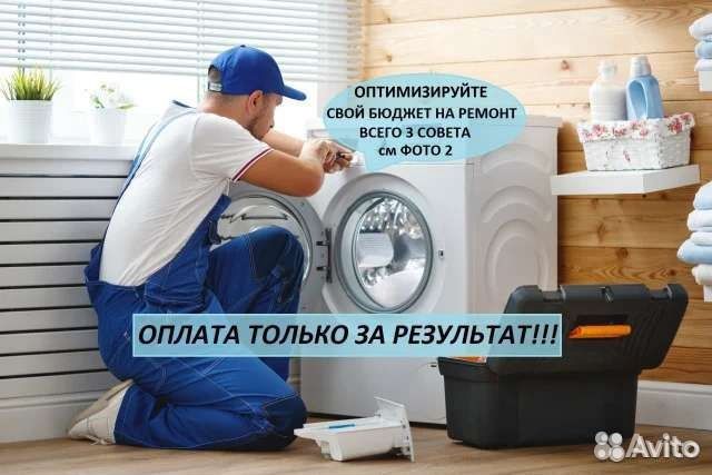 Ремонт стиральных машин