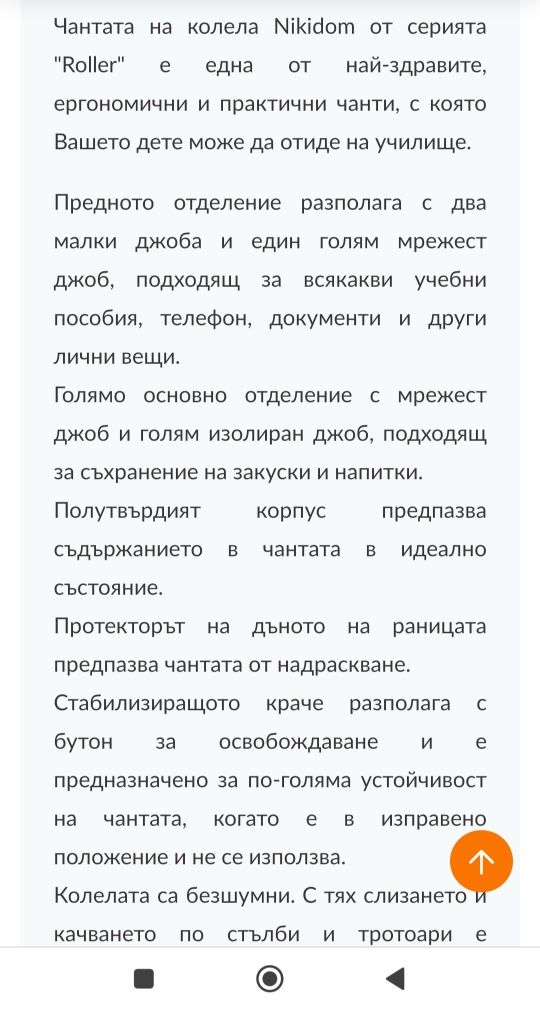 Раница Никидом ролер
