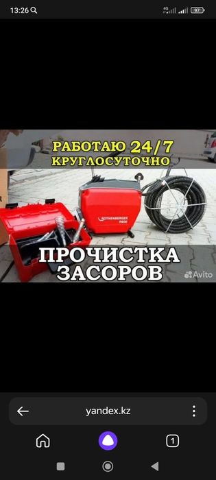Сантехник  Прочистка канализации