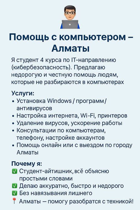Помощь с компьютером и ноутбуком