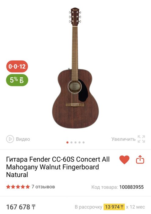 Гитара Fender CC-60S