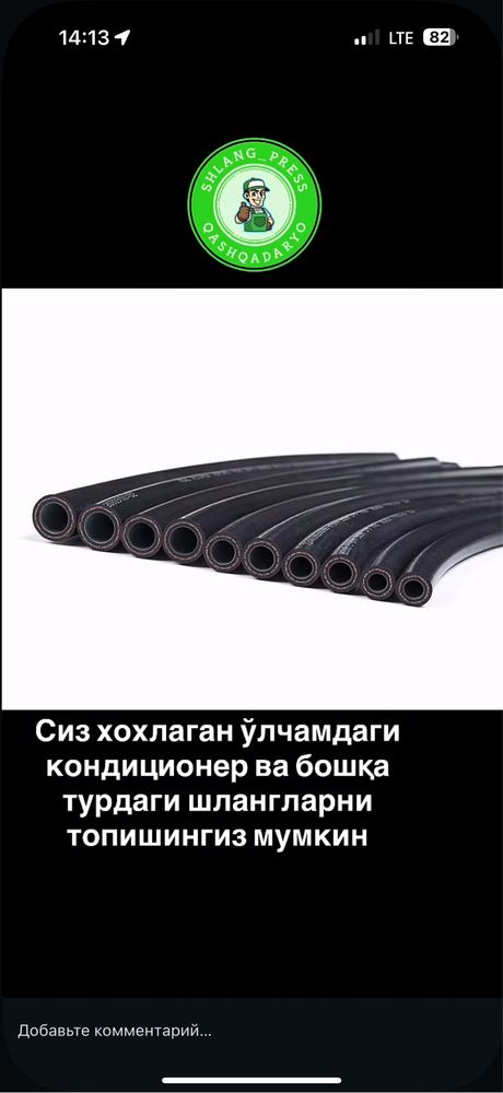 Кондиционер шланг