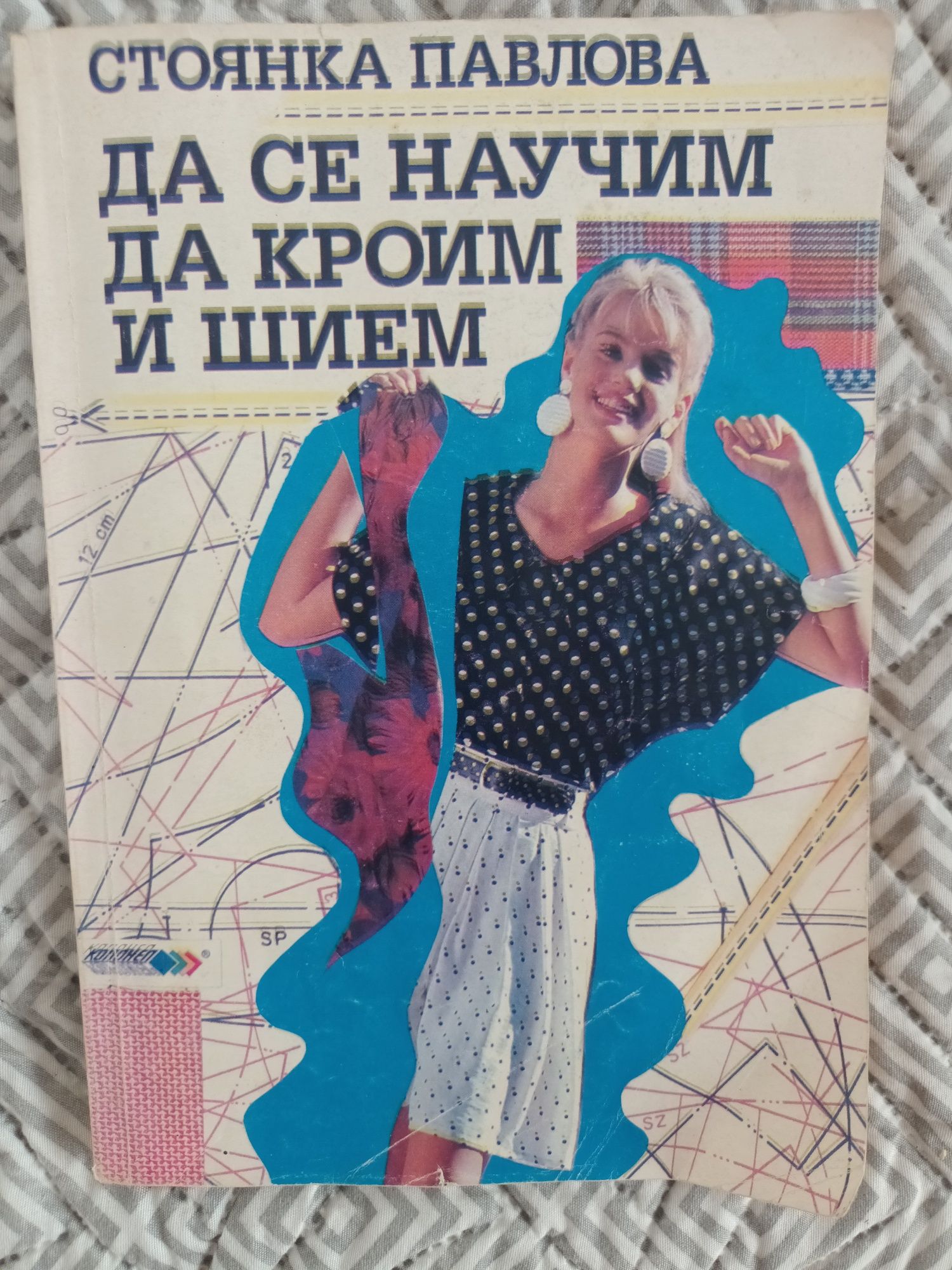 Книги - билки и терапия, шиене и готвене