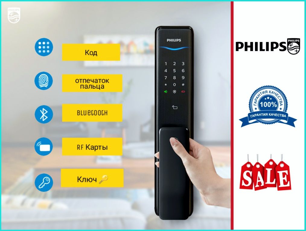 Электронный замок Philips, Продажа и Установка замка, smart замок